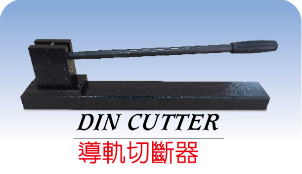 DIN CUTTER /?к?切?嗥? class=